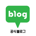 공식블로그